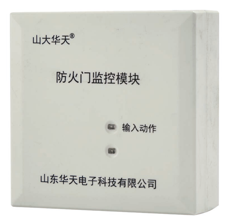 山大華天防火門監控模塊